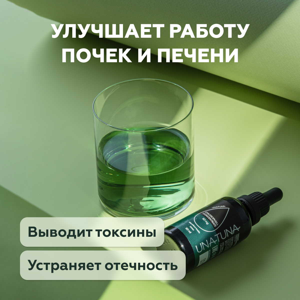Хлорофилл концентрированный 50 мл